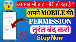 Apps Permission | App Permission kaise band kare | Apps Permission problem | Apps permission Setting