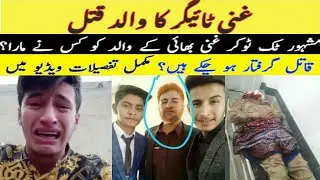 Tiger Ghani The Rapstar Full Interview | Ghani Tiger Father Death | Justice For Dawood Butt