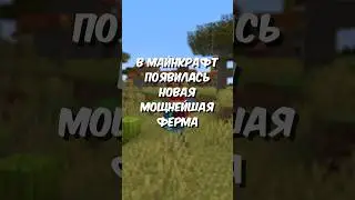 НОВАЯ МОЩНЕЙШАЯ ФЕРМА В МАЙНКРАФТ 