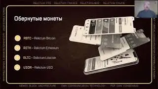 Что такое Relictum Pro