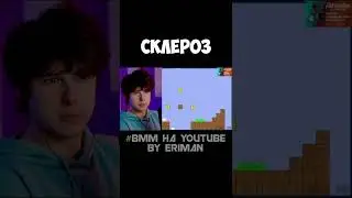 СКЛЕРОЗ
