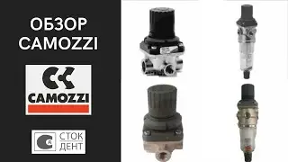 Краткий обзор запчастей Camozzi