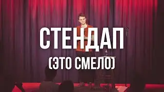 Виталий Косарев: стендап про 