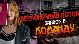Как создать бесконечный поток заявок в команду.  Контент - план в подарок 🎁