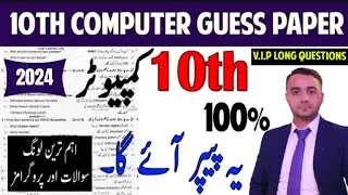 10th class Computer guess paper 2024|Computer guess paper|Easy Study