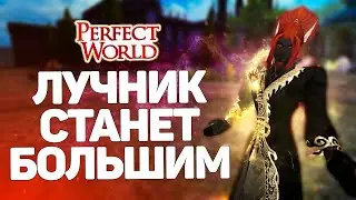 СЕЙЧАС БУДУ СИЛЬНЫМ, НАВЕРНОЕ! ДОБИВАЕМ 65 ЦЕПОЧЕК НА ЛУЧШЕМ КЛАССЕ  → PERFECT WORLD