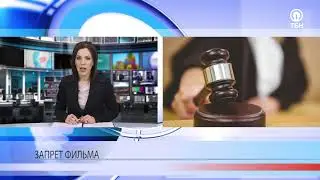 Антихристианский фильм запретили