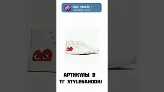 кеды/конверсы с вб подпишись,чтоб не потерять tg StyleNahodki