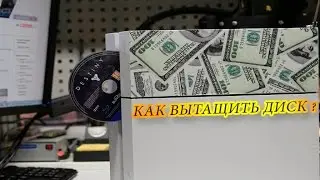 Как извлечь диск из PS4 (видео инструкция)