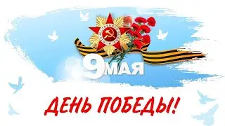 77-ая годовщина Великой Победы в ИГХТУ