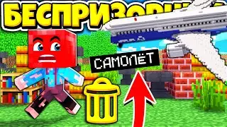 НА НАС УПАЛ САМОЛЁТ! КТО НЕ ВЫЖИЛ?! ВЫЖИВАНИЕ БЕСПРИЗОРНИКА 