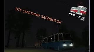 МТА ПРОВИНЦИЯ-СМОТРИМ ЗАРОБОТОК ВТУ
