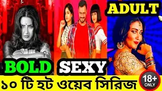 Top 10 Bengali Hot Webseries | ১০টি হট বাংলা ওয়েব সিরিজ | Cine Talk With Salam |