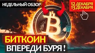 БИТКОИН - не пропусти эти события! Что будет с ценой BTC дальше и сильнейшие манипуляции на рынке.
