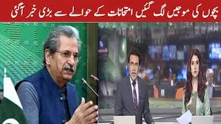News For Students 2021 - Board exam 2021 Latest News For Student