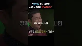 신동엽 명언,  '이런 행동' 하는 사람 저는 고민없이 연 끊습니다