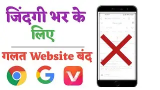 Galat website ko block kaise kare | Galat website ko band kaise kare | Galat Website Ko Band kare