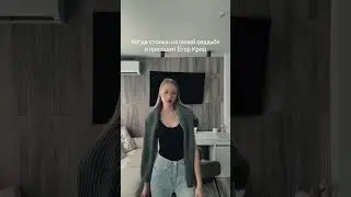 Отменяем свадьбу