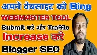 Blogger SEO Tutorial - How to Submit your Blog XML Sitemap to Bing Webmaster Tools in hindi 2018