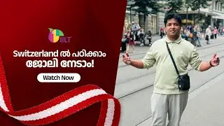 Switzerland ൽ പഠിക്കാം ജോലി നേടാം