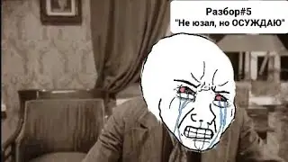 Разбор#5 