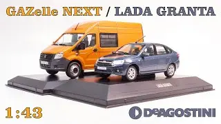 ГАЗель Некст и Лада Гранта 