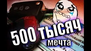 ТОП 5 машины ЗА 500 тысяч рублей ЧАСТЬ 1 что же купить