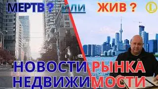 Рынок недвижимости Торонто 2026: главные новости и тренды