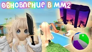 Обновление в Murder Mystery2? Неужели добавили новую карту 😱