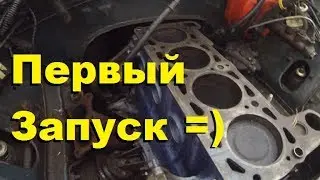 Первый запуск 1.6 КАПИТАЛКА за 2500р.