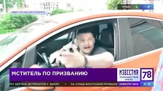 Автохам из «Не езда 13» оказался поджигателем автомобилей