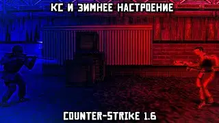 КС и Зимнее настроение | Counter-Strike 1.6