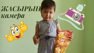 ФАТИМАҒА жасырын камера /СКРЫТАЯ КАМЕРА