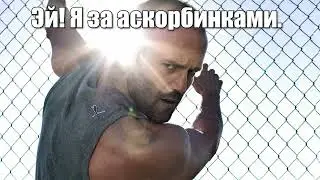 Аскорбинки
