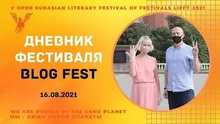 V Евразийский литературный фестиваль ЛИффТ. Международный конкурс «Живая антология писателей мира»
