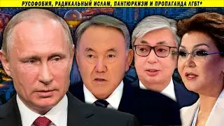 Яд в кумысе: Казахстанские элиты против Путина. Антон Бударов