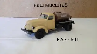 КАЗ - 601