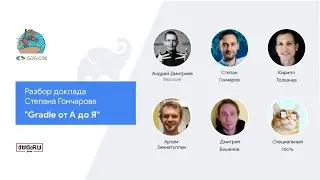 GDG Live / Разбор доклада Степана Гончарова 