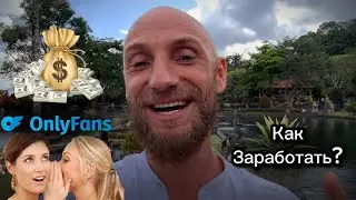 Заработок на OnlyFans: Как X2 с помощью клиентоориентированности