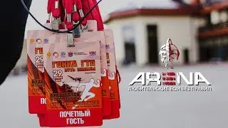 Команда ARENA FIGHT проходит гонку ГТО
