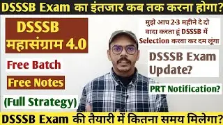 DSSSB Exam Update | क्या DSSSB Exam में 2-3 महीने का मौका मिलेगा | DSSSB Exam Preparation कैसे करें?