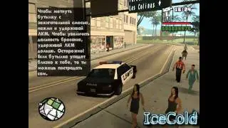 GTA San Andreas - Прохождение - Миссия 22 - Пылающая Страсть