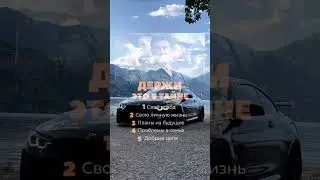 Держи это в тайне 🤫 #shorts #советы #bmw