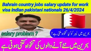 Bahrain country jobs salary update for work visa indian pakistani nationals 26/4/2024