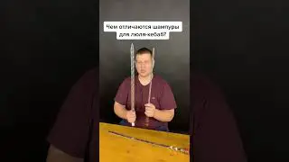 Отличие обычных шампуров от шампуров для люля-кебаб