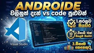 How to install VSCODE in mobile or tablet , easy step in android method (2026).full guide with steps