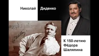 Николай Диденко - 