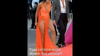модный приговор, или приговор моде