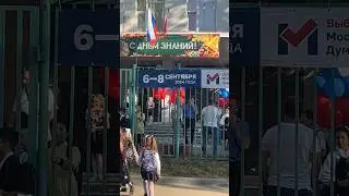 Всех учеников и учителей с Днём знаний #1сентября