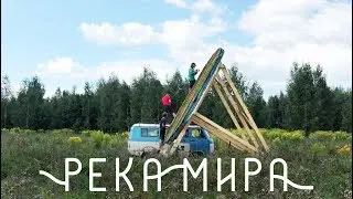 Reka Mira